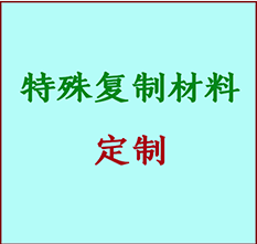  辽阳市书画复制特殊材料定制 辽阳市宣纸打印公司 辽阳市绢布书画复制打印